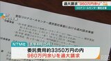 コロナコールセンターで960万円超の過大請求 委託した沖縄県は刑事告訴も検討 | 沖縄のニュース|RBC 琉球放送