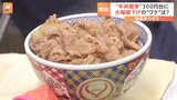 “牛丼戦争”300円台の攻防 大幅値下げのワケは?|TBS NEWS DIG