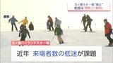 日本最南端のスキー場「五ヶ瀬ハイランドスキー場」今年の冬から廃止へ 来場者数が過去最低を記録し「極めて困難」|TBS NEWS DIG