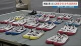 熊本の小学校から盗まれた「43足の上靴」千葉の男の自宅で発見 理由は「供養のため」 懲役2年6か月の実刑判決|TBS NEWS DIG