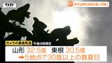 きょうは県内各地で気温上がる 22ある観測地点のうち5地点で真夏日に(山形) | 山形のニュース│TUYテレビユー山形