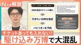 チケットあっても入れない?“駆け込み万博”で大混乱 黒字化の見通しも…予約には「待機部屋」で約6万人が待機【Nスタ解説】|TBS NEWS DIG