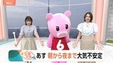【7月17日 関東の天気】あす 朝から夜まで大気不安定|TBS NEWS DIG