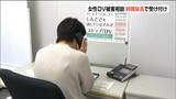 「女性に対する暴力をなくす運動」DV被害相談電話 18日から5日間「午後9時まで」時間延長し受け付け 仙台 | 宮城のニュース│tbc NEWS│tbc東北放送