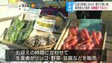 子どもたちのお迎えの時間に合わせて…幼稚園で「えんていマルシェ」地元の農産物や特産品販売 長野・安曇野市|TBS NEWS DIG