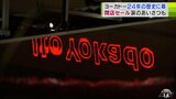 ありがとう！さよなら！イトーヨーカドー青森店　約24年の歴史に幕　「兄弟みたいな友だちみたいな感じ」買い物客の様々な声　店長の目に涙…　|　青森のニュース│ATV NEWS│青森テレビ