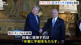 トランプ前大統領「常に良い関係を保ってきた」 イスラエル・ネタニヤフ首相との会談で強調|TBS NEWS DIG