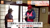あす27日からボランティア受け入れを前にニーズ把握の現地調査　穴水・七尾・志賀で受け入れへ　輪島・珠洲はめど立たず|TBS NEWS DIG
