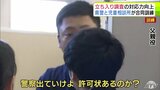 虐待を受けた子どもを保護するために… 「立ち入り調査」の対応力向上めざし 青森県警と児童相談所が合同訓練|TBS NEWS DIG
