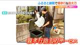 ふるさとを想う『ふるさと納税』で「親孝行や助太刀」のサービスを 新潟県新発田市|TBS NEWS DIG