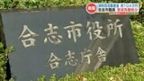 約104万円を着服「飲食代などに使っていた」42歳の『合志市健康福祉部』の男性職員 “懲戒免職処分” | 熊本のニュース|RKK NEWS|RKK熊本放送