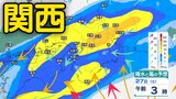 【関西 大雨情報】警報級の大雨のおそれ 近畿南部200ミリの降水量予想　大阪・京都・兵庫・滋賀・奈良・和歌山　近畿地方1時間ごとの雨・風シミュレーションを確認【気象台 25日午前5時59分発表】|TBS NEWS DIG