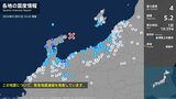石川県で最大震度4のやや強い地震 石川県・珠洲市|TBS NEWS DIG