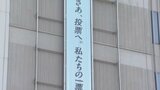 【参議院選挙】「さあ、投票へ」投票を呼びかける懸垂幕が設置 県庁では立候補受け付けのリハーサル 愛媛 | 愛媛のニュース - Nスタえひめ|あいテレビは6チャンネル