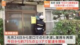 石川県珠洲市の一部と能登町で郵便物の配達再開「日常が戻って来たなという感じ」能登半島地震|TBS NEWS DIG