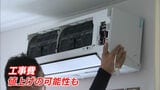 エアコンの設置工事にナフサ不足の影 ゴミ袋も製造コスト上昇 福岡 | 福岡のニュース|RKB NEWS|RKB毎日放送