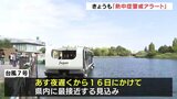 危険な暑さの上に台風接近のフェーン現象で高温にも注意を 富山最接近は15日夜遅くから16日にかけて|TBS NEWS DIG