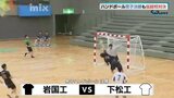 名門対決は岩国工業に軍配　山口県高校総体ハンドボール男子|TBS NEWS DIG