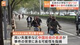 北京でも児童切りつけ　中国で事件相次ぐ背景は|TBS NEWS DIG