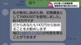住所を尋ねると“新宿御苑”「そんな簡単に儲かる話はない」被害者が証言 "SNS型投資・ロマンス詐欺"の手口 | MRTニュース | MRT宮崎放送