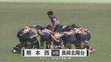 「いい試合が出来た」高校ラグビー九州大会 熊本西と九州学院のトライに東福岡の結果も | 熊本のニュース|RKK NEWS|RKK熊本放送