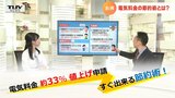 東北電力が来春から“電気料金”値上げへ…今すぐできるカンタン“節約術” | 山形のニュース│TUYテレビユー山形