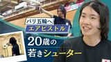 パリに照準「エアピストル」20歳の若きシューター アルバイトに夜行バス移動 個人で五輪目指す | 福岡のニュース|RKB NEWS|RKB毎日放送