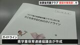 マスクや黙食が子どもにストレス 放課後児童クラブの感染対策見直しへ ガイドライン作成(静岡県) | 静岡のニュース | SBSNEWS | 静岡放送