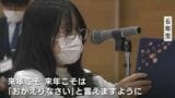 横田めぐみさん母校の小学生「自分が同じ目にと考えただけで胸が苦しくなる」母・早紀江さんからの電話メッセージも|TBS NEWS DIG