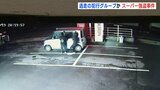 防犯カメラに複数の男たちの姿　スーパー強盗事件　警察は逃走中の男たちの行方追う　広島･福山　|　RCC NEWS | 広島ニュース | RCC中国放送