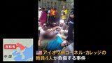 中国・吉林省でアメリカの大学から派遣された教員4人が刺され負傷、命に別状なし|TBS NEWS DIG