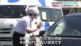 「事前電話なしで受診断るケースも…」発熱外来に車の列 お盆明けの感染拡大に医療ひっ迫|TBS NEWS DIG