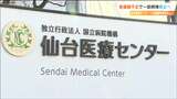「入院患者の制限はしない」仙台医療センターが看護師不足で一部病棟休止 数十人退職の見込み|TBS NEWS DIG