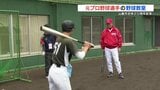 往年のスターが勢ぞろい ! ドリーム・ベースボール 元プロ野球選手20人が小中学生を指導　|TBS NEWS DIG