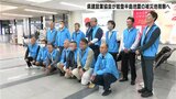「南海トラフ地震対策につなげる」能登半島地震被災地の視察に向け出発 高知県建設業協会 | 高知のニュース・天気|KUTV NEWS | KUTVテレビ高知