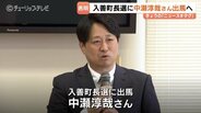 「幸せを実感できる入善を」元町議・中瀬淳哉氏が町長選に出馬表明　人口減少対策など掲げる　8月2日投開票　富山・入善町　|　富山のニュース｜天気・防災｜チューリップテレビ