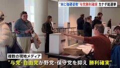 カナダ総選挙で“米に強硬姿勢”の与党が勝利確実　現地メディア報道| TBS CROSS DIG with Bloomberg