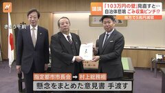 地方の税収は“5兆円減”？ごみ収集に影響も？「103万円の壁」の見直しに地方自治体から懸念の声| TBS CROSS DIG with Bloomberg