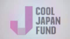 「クールジャパン機構」廃止へ　経産省が来年度予算の概算要求を断念　累積赤字は540億円に| TBS CROSS DIG with Bloomberg