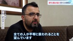 寛容だった移民の受け入れ厳格化か　難民は平等訴える　ドイツ総選挙| TBS CROSS DIG with Bloomberg