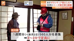 あす27日からボランティア受け入れを前にニーズ把握の現地調査　穴水・七尾・志賀で受け入れへ　輪島・珠洲はめど立たず| TBS CROSS DIG with Bloomberg