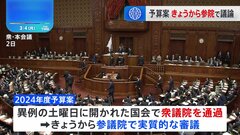 きょうから参院で新年度予算案の審議始まる　野党は裏金事件徹底追及の構え| TBS CROSS DIG with Bloomberg