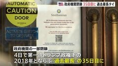 アメリカの政府閉鎖「35日目」に　“過去最長”の2018年に並ぶ　低所得者向けの食料補助は一部継続へ| TBS CROSS DIG with Bloomberg