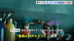 アップル　新型iPad Proのプロモーション動画は「的外れ」だったと謝罪　「人類の創造性を破壊するものだ」など批判が集まる| TBS CROSS DIG with Bloomberg