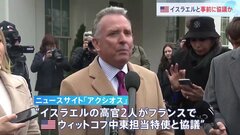 イランの核開発をめぐるアメリカとの2回目の協議へ　イスラエル高官は立場を事前にアメリカに申し入れ| TBS CROSS DIG with Bloomberg