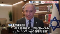 イスラエル・ハマス戦闘から2か月　「ハマス指導者の家を包囲」イスラエル・ネタニヤフ首相| TBS CROSS DIG with Bloomberg