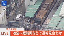【LIVE】西武池袋線 池袋~飯能間などで運転見合わせ 保谷駅での車両故障の影響 復旧は午後1時見込み(2022年7月8日)|TBS NEWS DIG