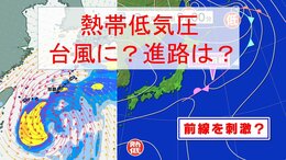【熱帯低気圧発生】 台風になる？進路は？秋雨前線に影響か【４日（水）までの雨・風シミュレーション】|TBS NEWS DIG
