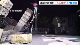 次第に明らかになる建物被害など『能登半島地震』新潟県内各地の状況|TBS NEWS DIG