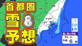 東京多摩地方で雪か…5日から関東甲信大雪おそれ【5日(火)～8日(金)雪シミュレーション】栃木・群馬・茨城40センチ降雪予想|TBS NEWS DIG